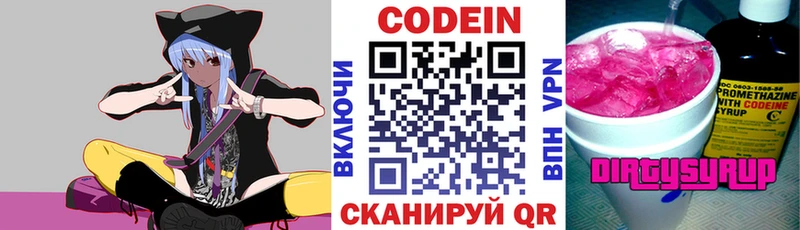 Codein напиток Lean (лин)  Горячий Ключ 