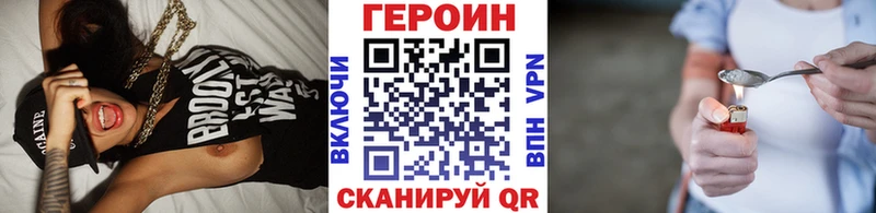 ГЕРОИН Heroin  купить закладку  гидра как войти  даркнет какой сайт  Горячий Ключ 